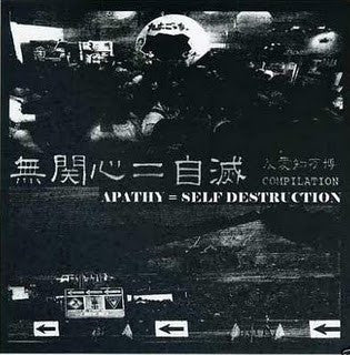 Various : 無関心 = 自滅 / Apathy = Self Destruction (反愛知万博 Compilation) (7", EP, Comp)